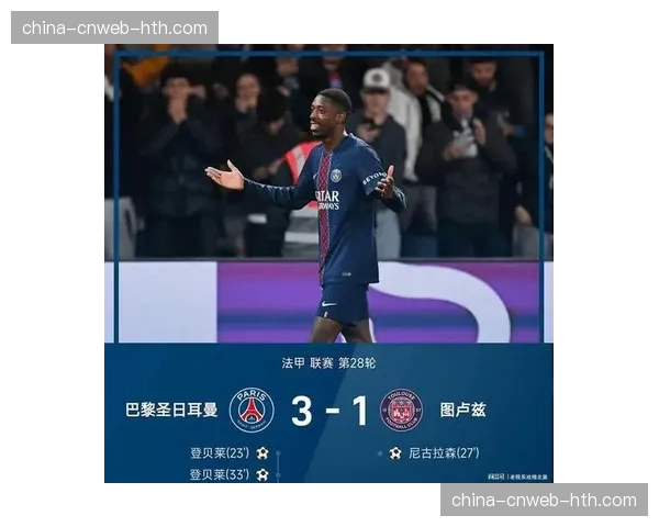 图卢兹等中游球队面对巴黎霸权，寻求生存空间的四大方向